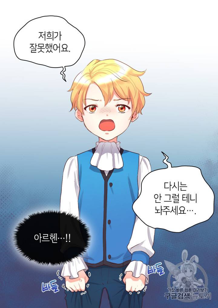 쌍둥이 남매의 뉴라이프 8화 7