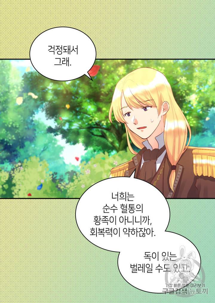 쌍둥이 남매의 뉴라이프 8화 15