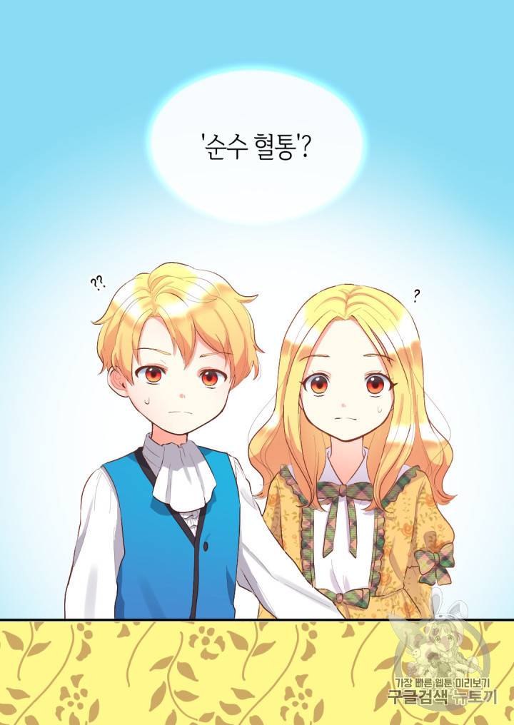 쌍둥이 남매의 뉴라이프 8화 16