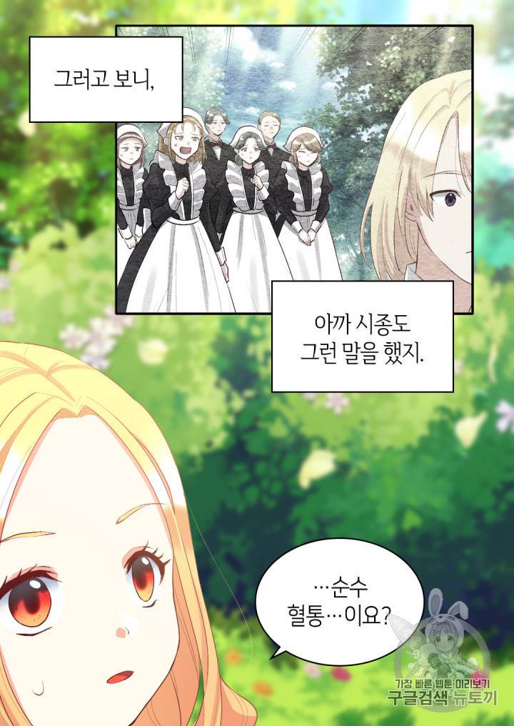 쌍둥이 남매의 뉴라이프 8화 17
