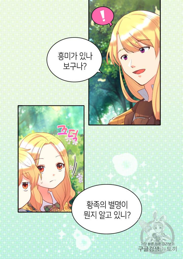 쌍둥이 남매의 뉴라이프 8화 18