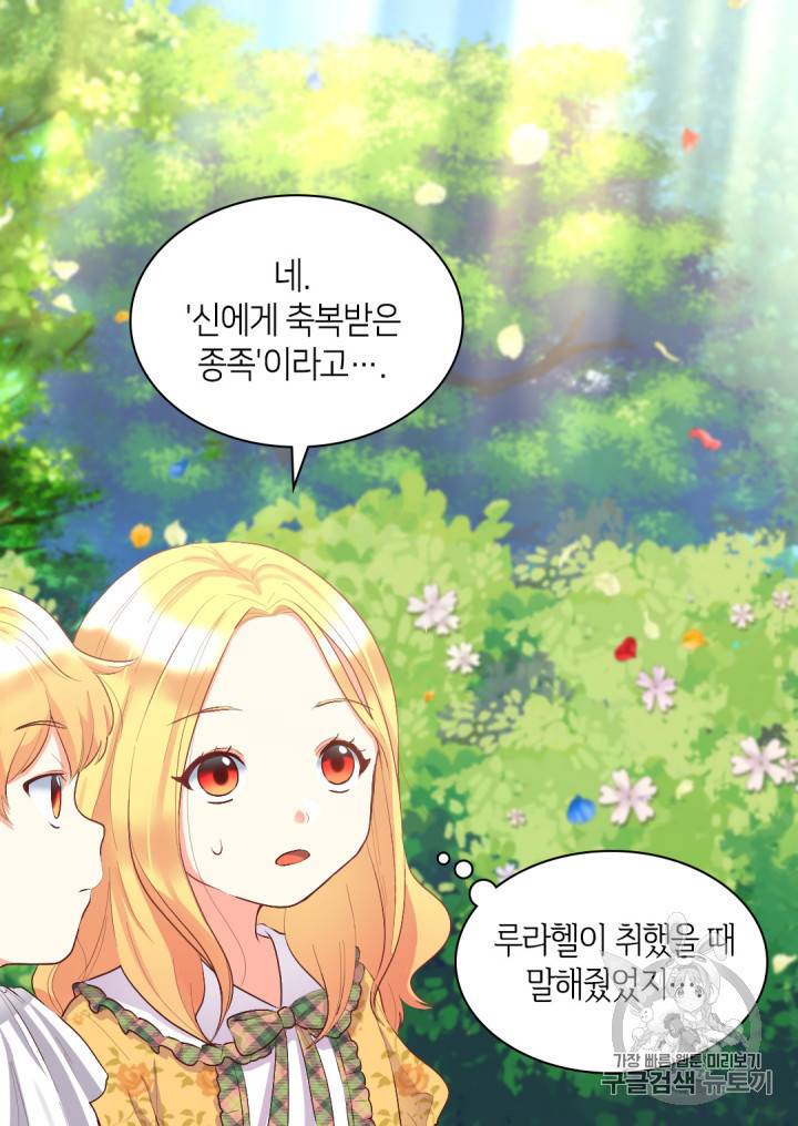 쌍둥이 남매의 뉴라이프 8화 19