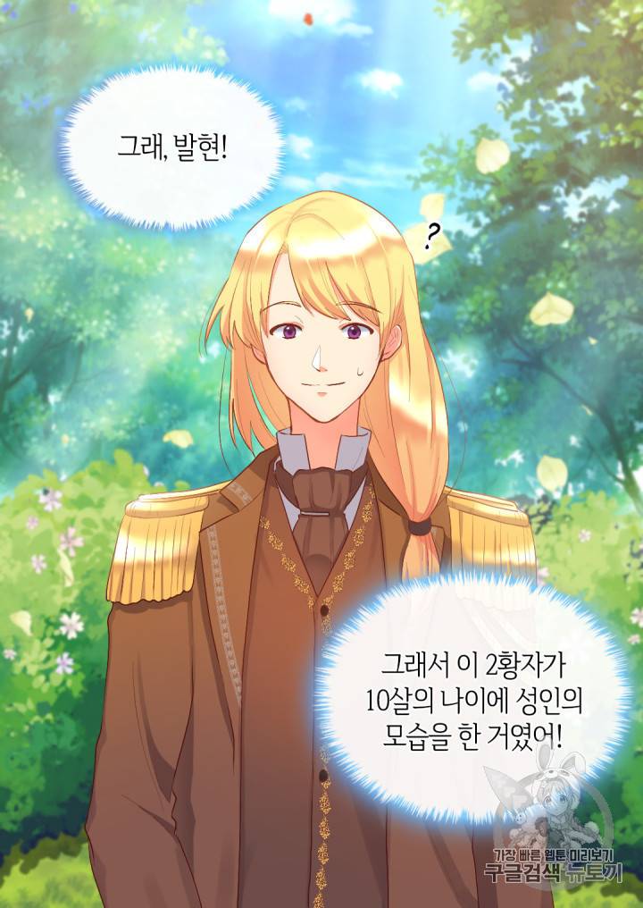 쌍둥이 남매의 뉴라이프 8화 24
