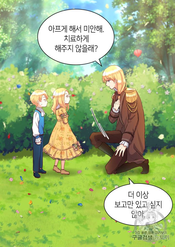 쌍둥이 남매의 뉴라이프 8화 31