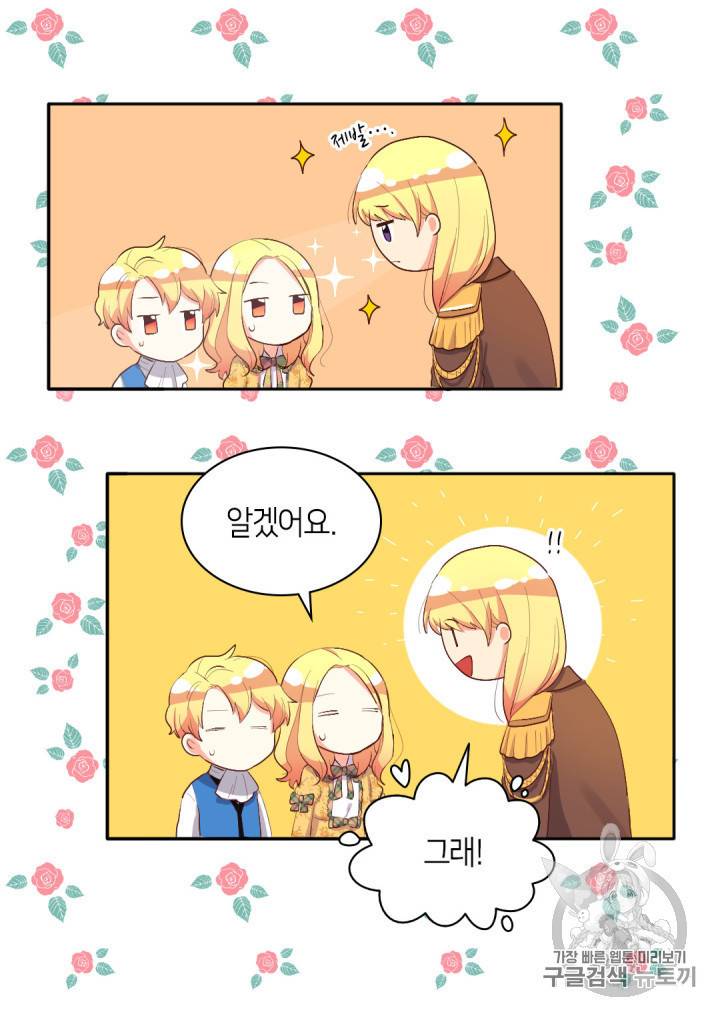 쌍둥이 남매의 뉴라이프 8화 33