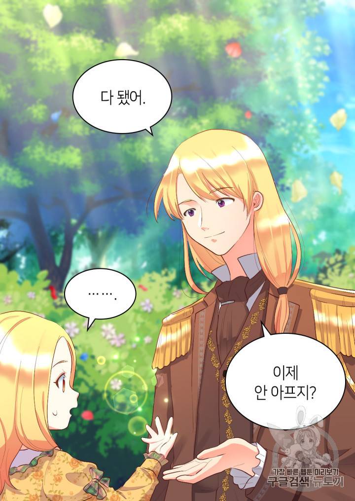 쌍둥이 남매의 뉴라이프 8화 38