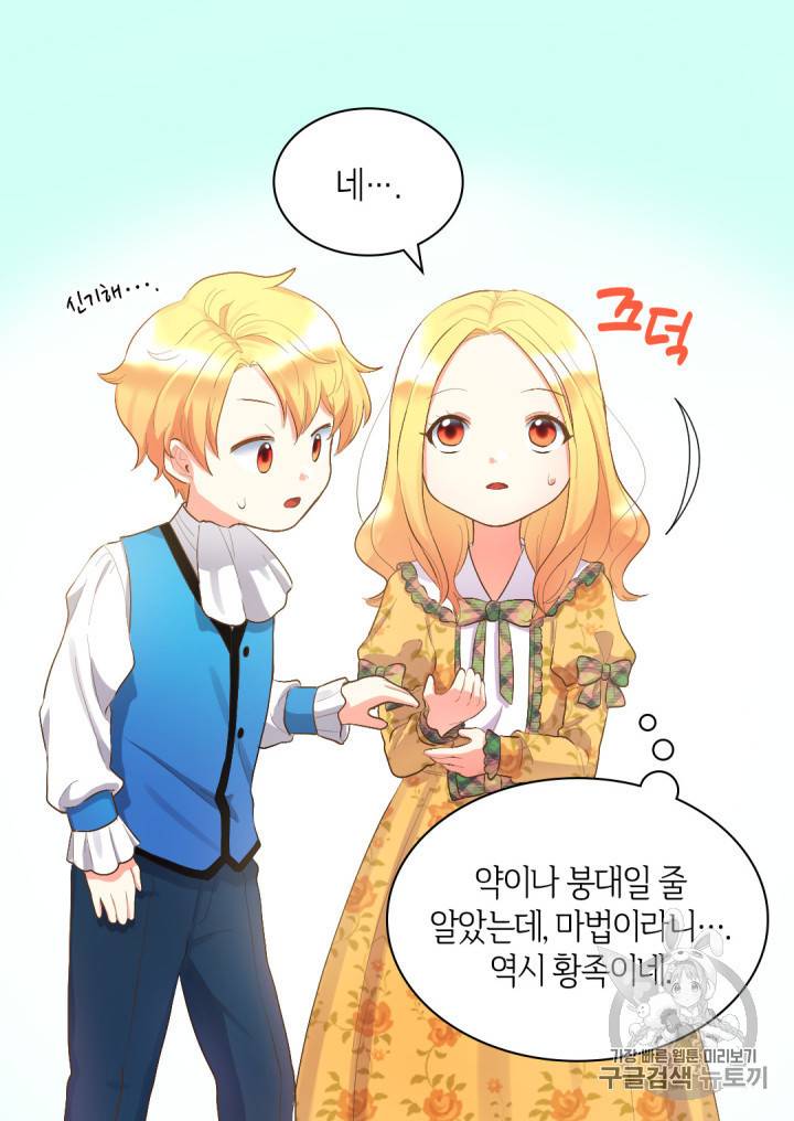 쌍둥이 남매의 뉴라이프 8화 39