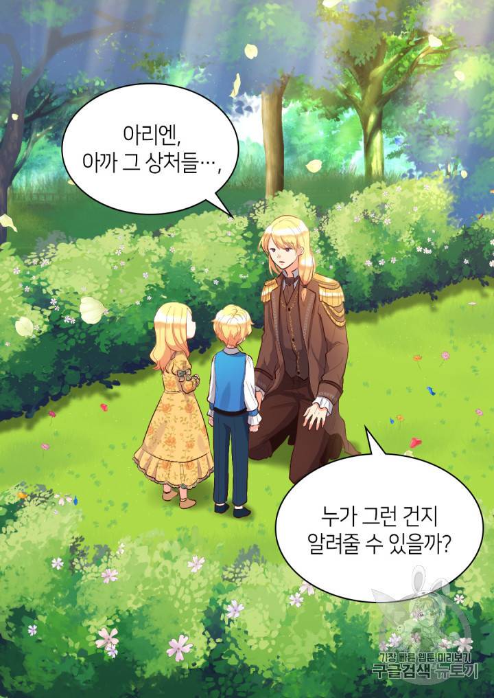 쌍둥이 남매의 뉴라이프 8화 40