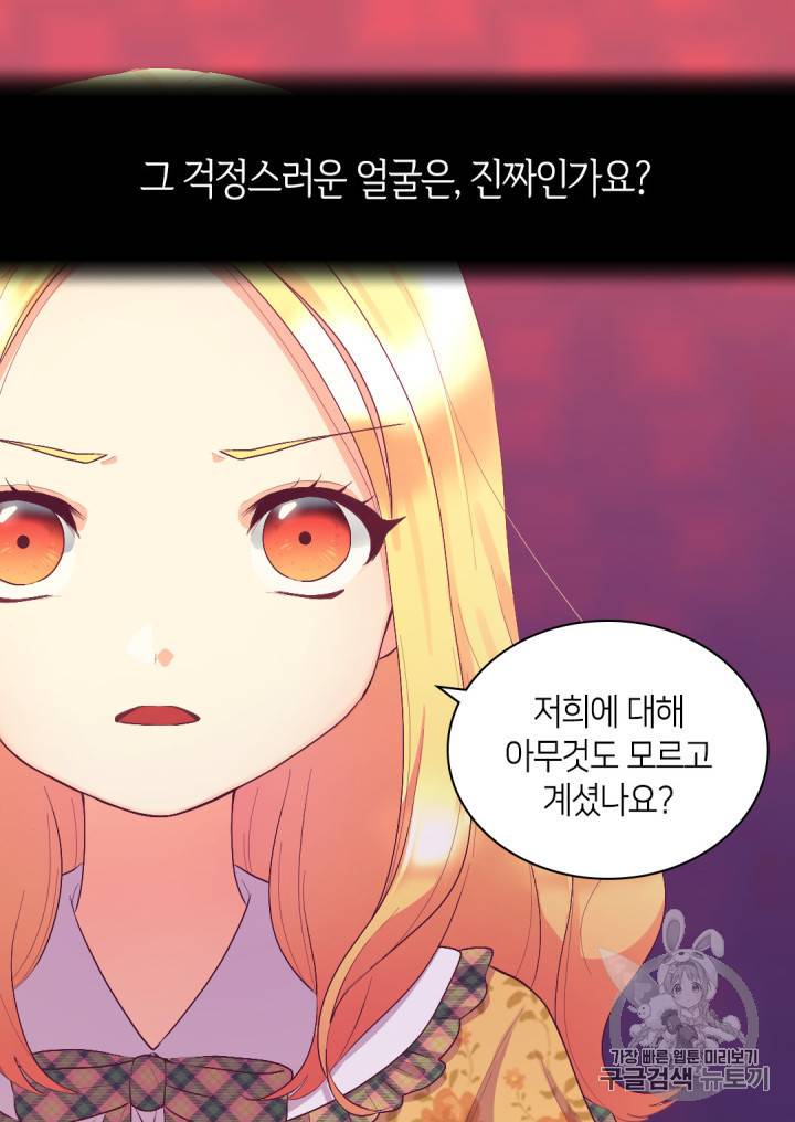 쌍둥이 남매의 뉴라이프 8화 46