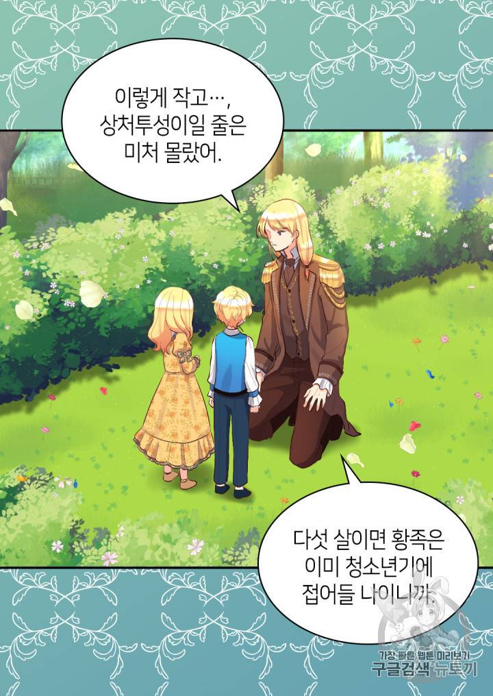 쌍둥이 남매의 뉴라이프 8화 49