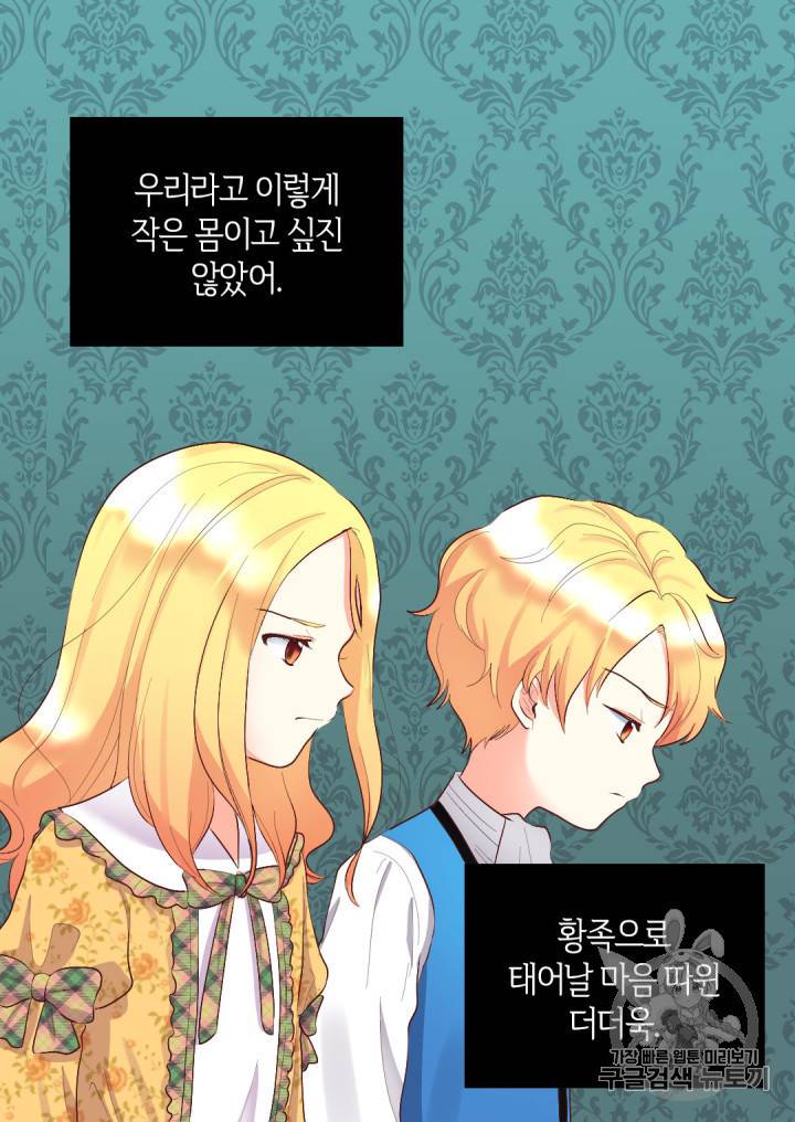 쌍둥이 남매의 뉴라이프 8화 50