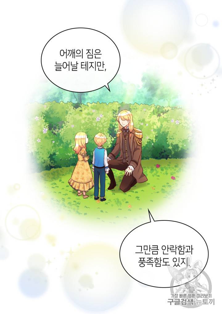 쌍둥이 남매의 뉴라이프 8화 53