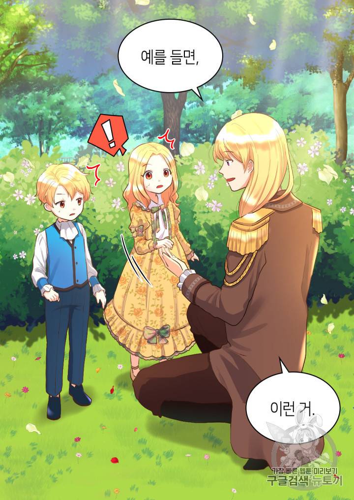 쌍둥이 남매의 뉴라이프 8화 56