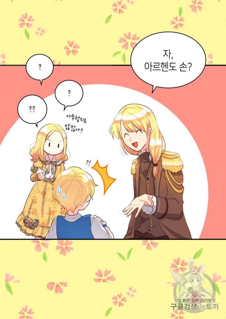 쌍둥이 남매의 뉴라이프 8화 59