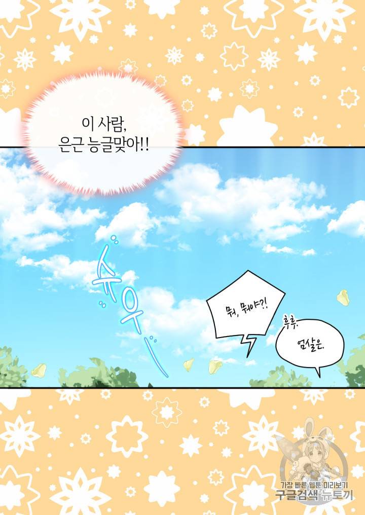 쌍둥이 남매의 뉴라이프 8화 61