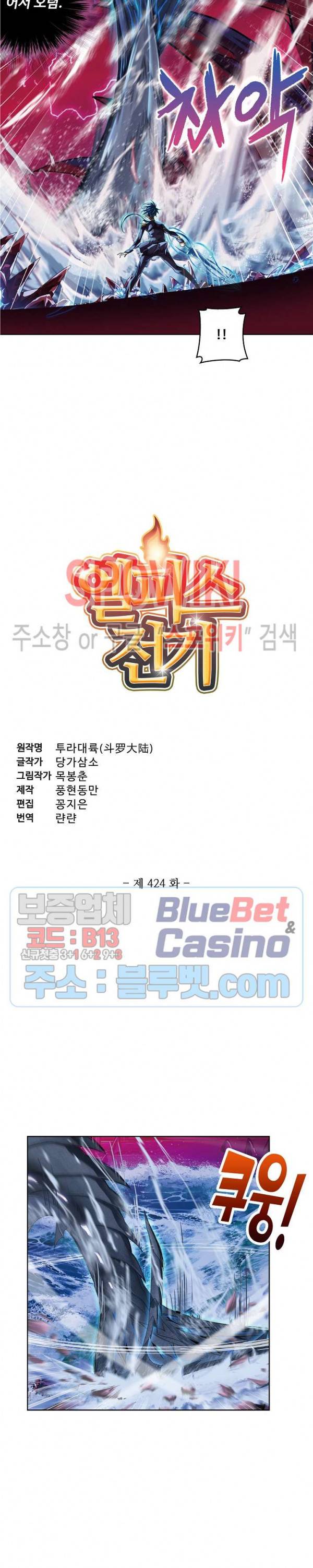 엘피스 전기: SOUL LAND 424화 2
