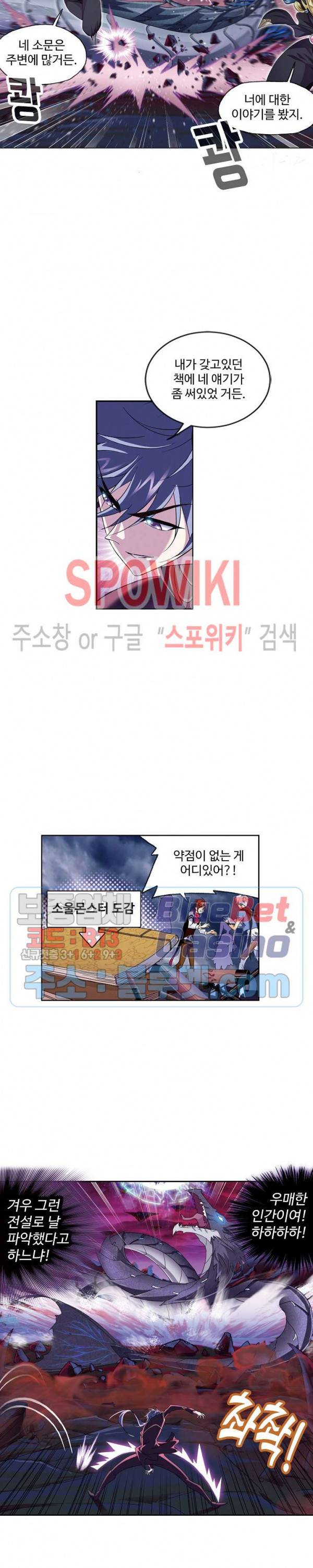 엘피스 전기: SOUL LAND 424화 8