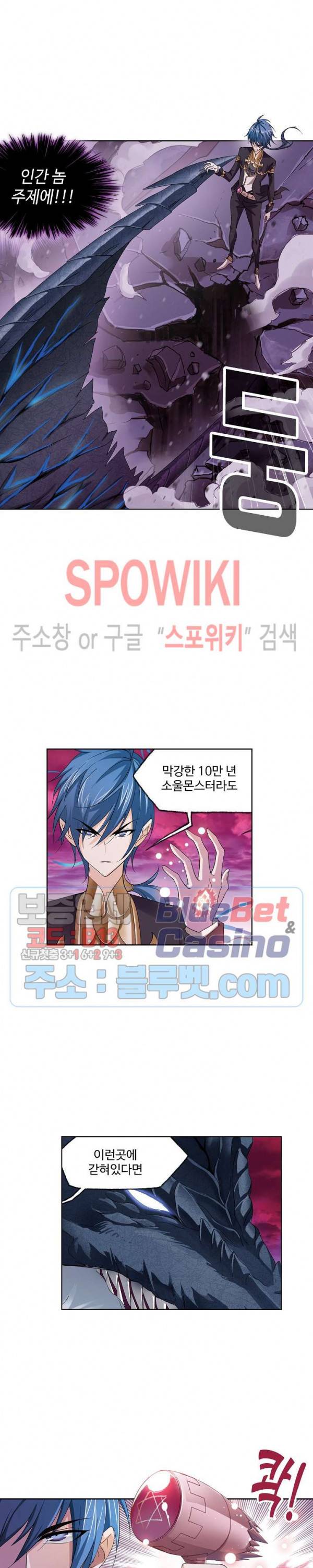 엘피스 전기: SOUL LAND 424화 12