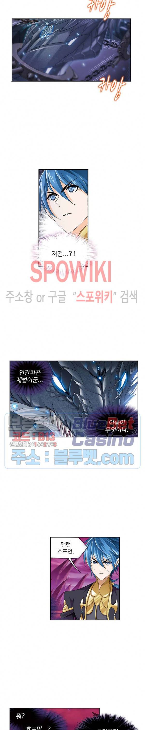 엘피스 전기: SOUL LAND 424화 15