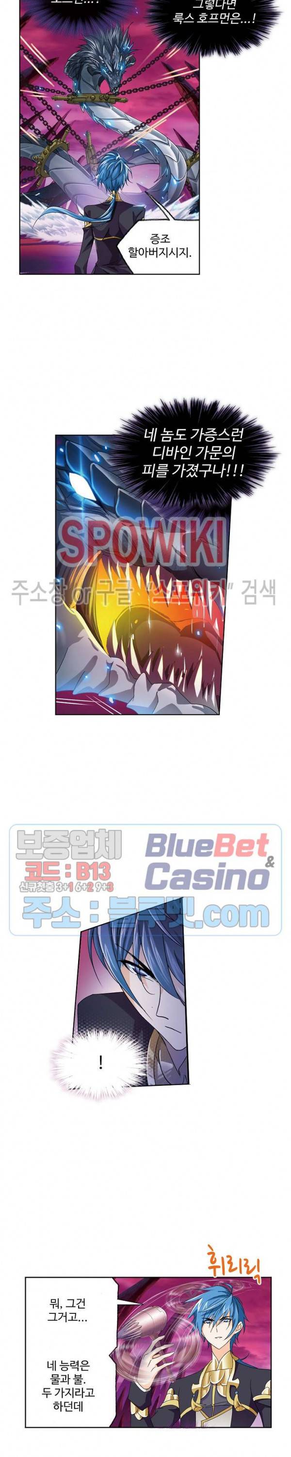 엘피스 전기: SOUL LAND 424화 16