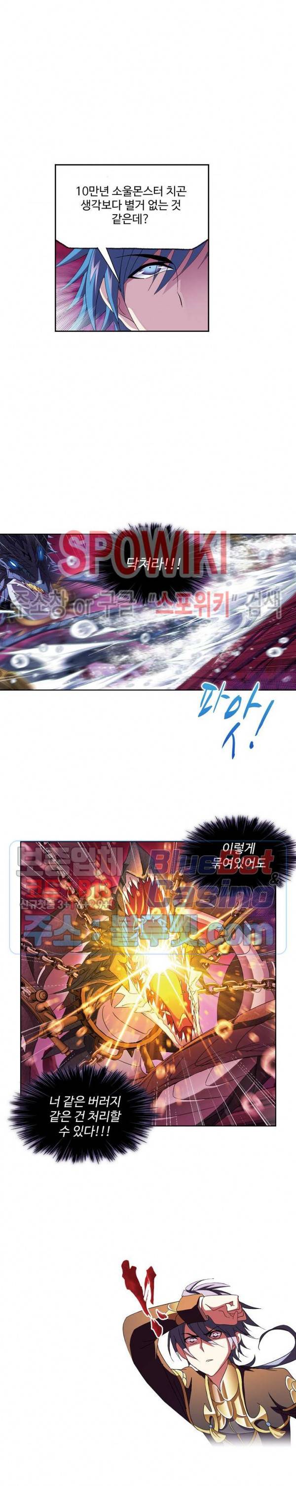 엘피스 전기: SOUL LAND 424화 17