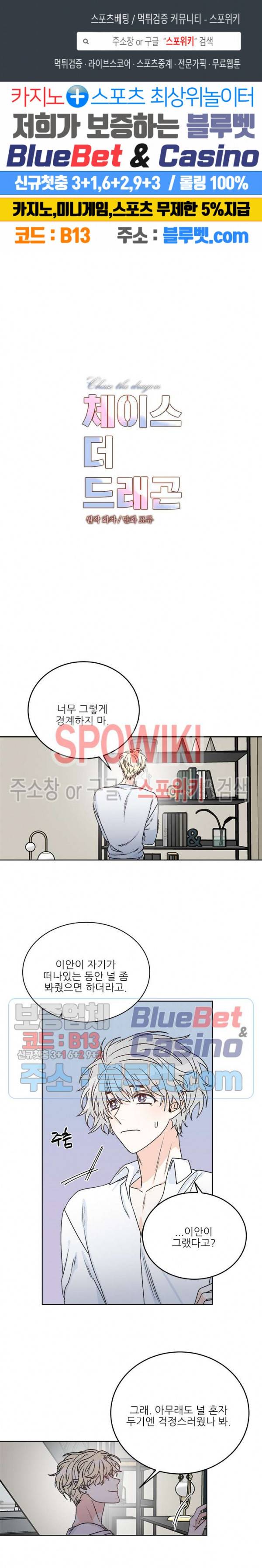 체이스 더 드래곤 22화 1