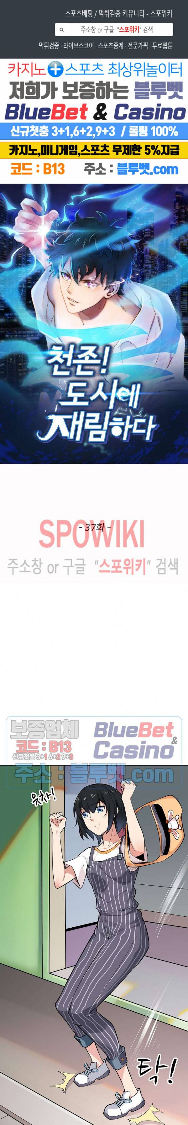 천존! 도시에 재림하다 37화 1