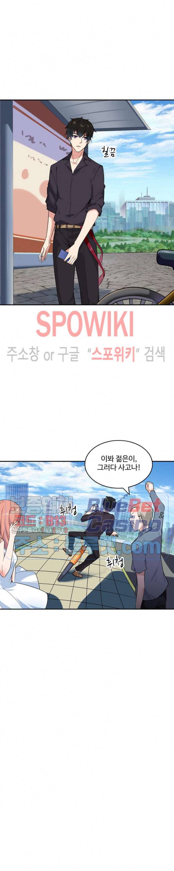 천존! 도시에 재림하다 37화 3