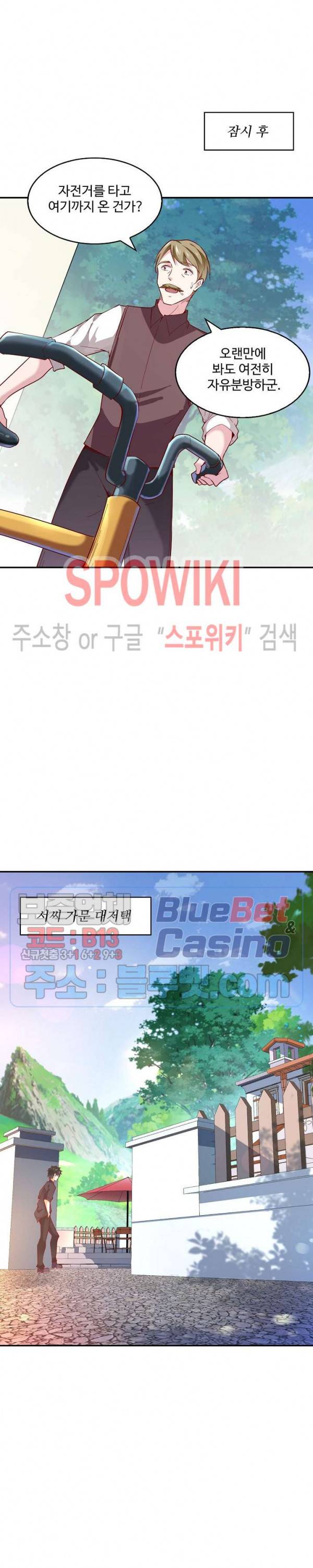 천존! 도시에 재림하다 37화 4