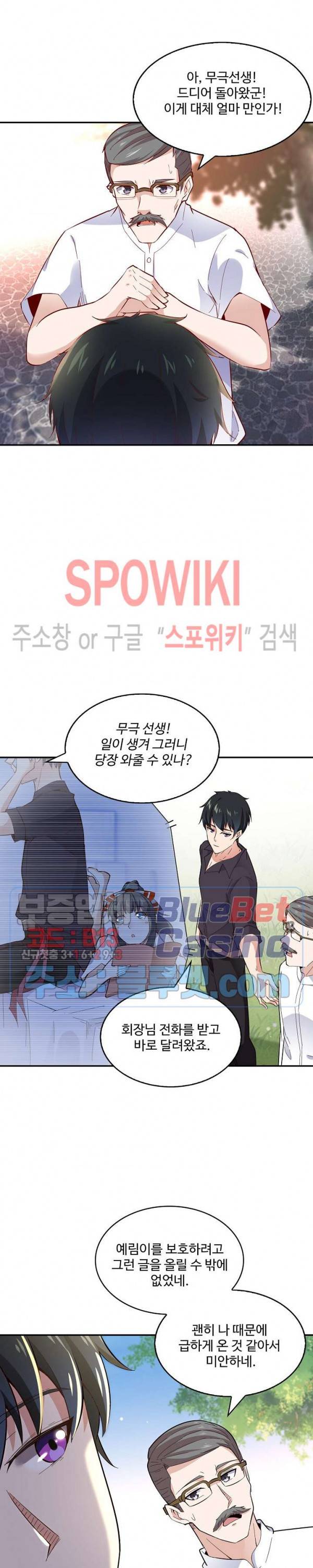천존! 도시에 재림하다 37화 5