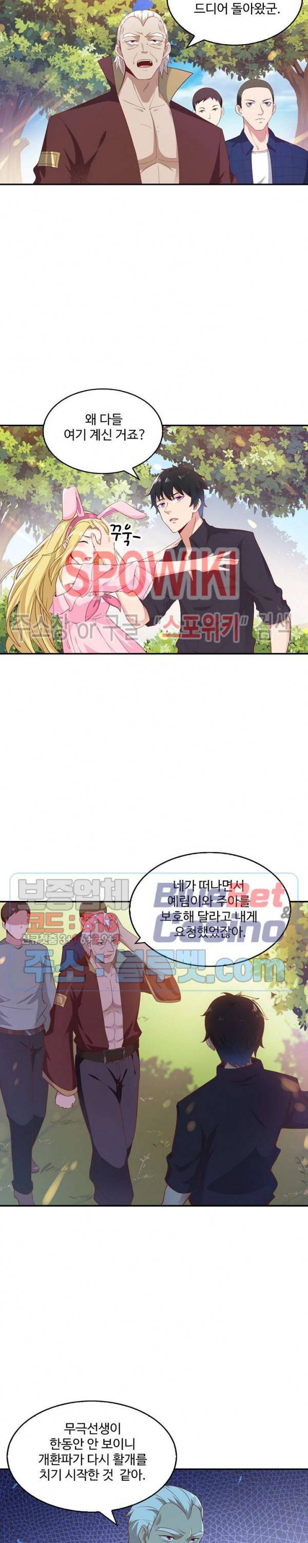 천존! 도시에 재림하다 37화 8
