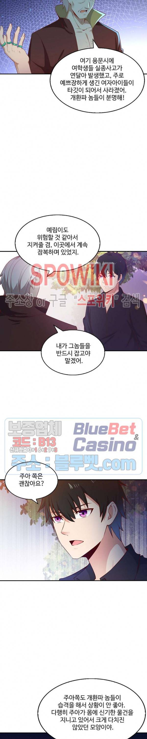 천존! 도시에 재림하다 37화 9