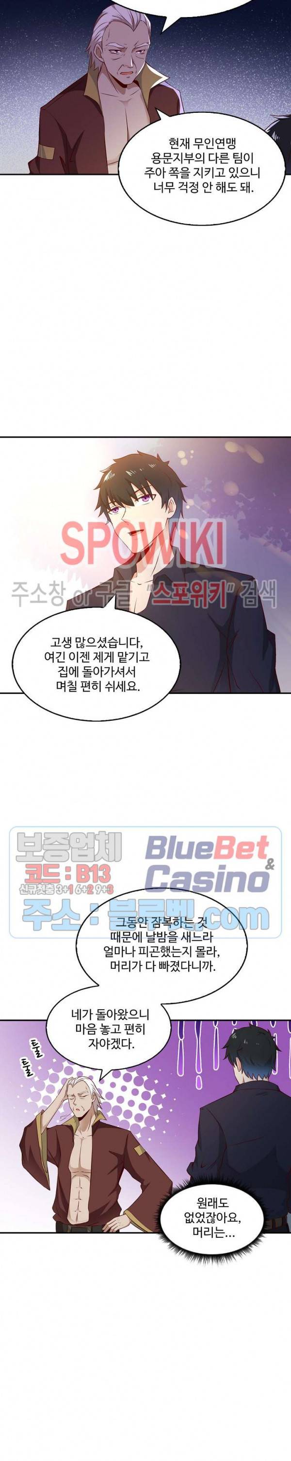 천존! 도시에 재림하다 37화 10