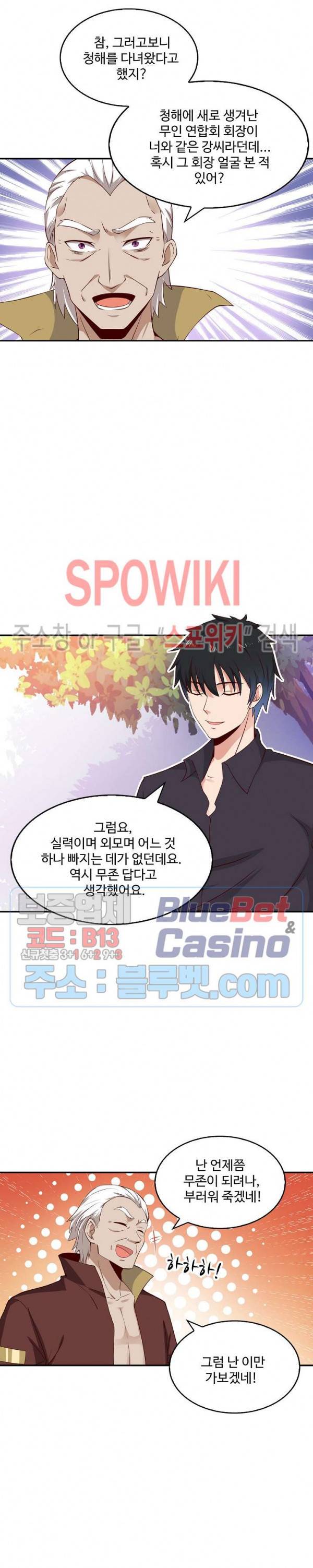 천존! 도시에 재림하다 37화 11