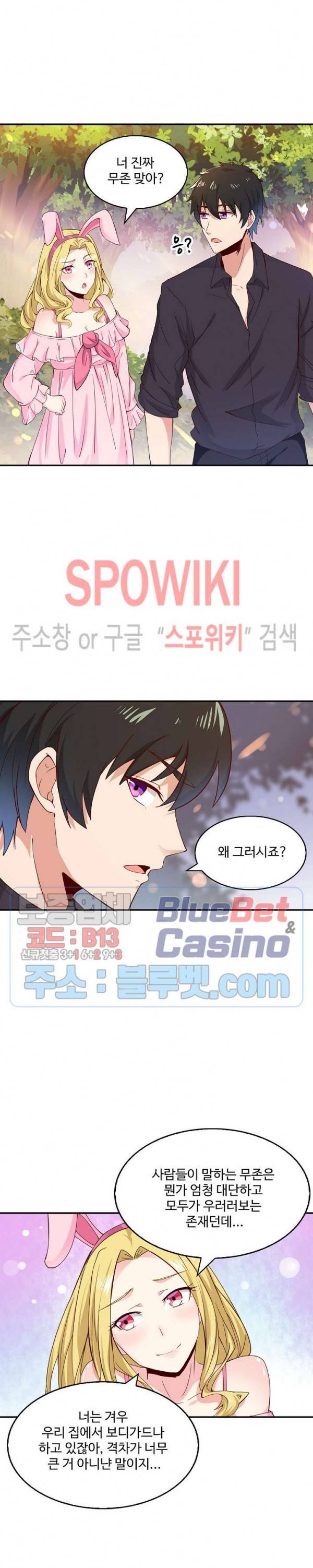 천존! 도시에 재림하다 37화 12