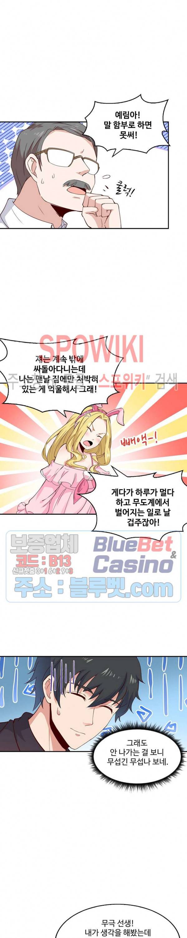 천존! 도시에 재림하다 37화 13