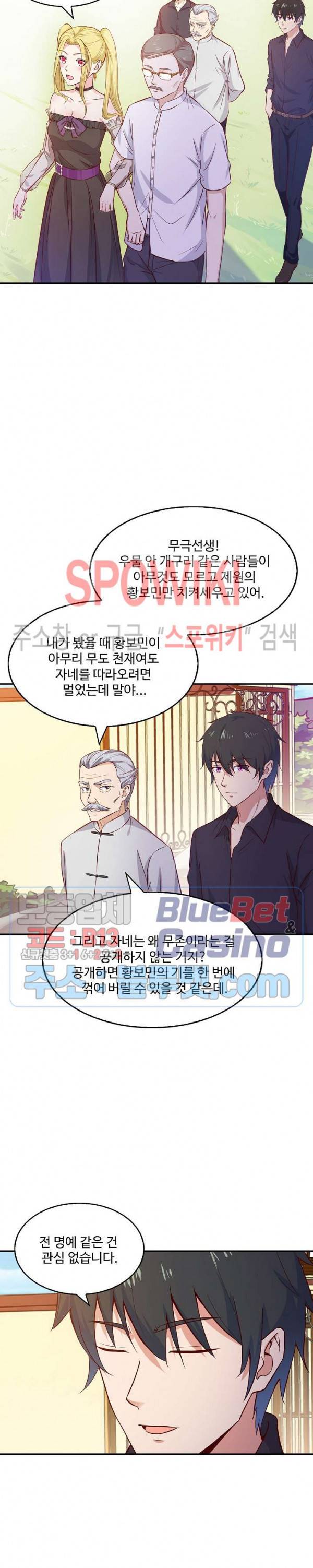 천존! 도시에 재림하다 37화 17