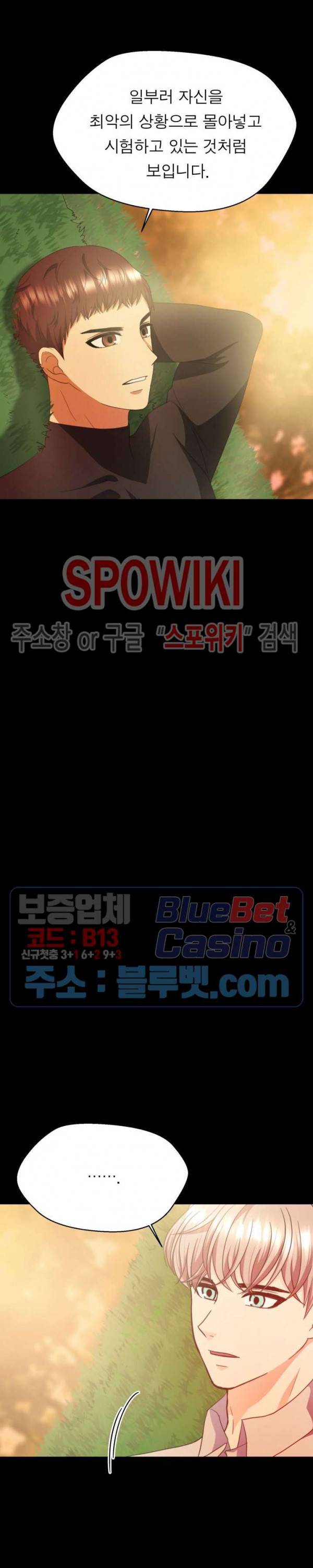 악한 기사 17화 6