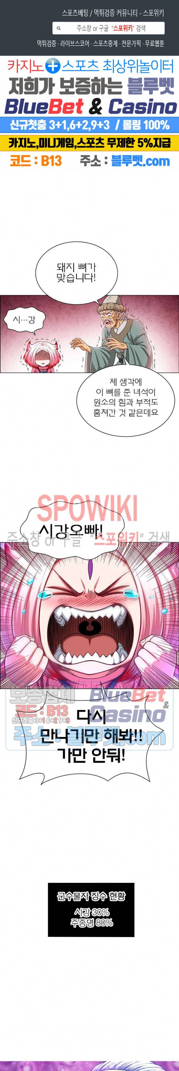 신으로 태어났습니다 197화 1