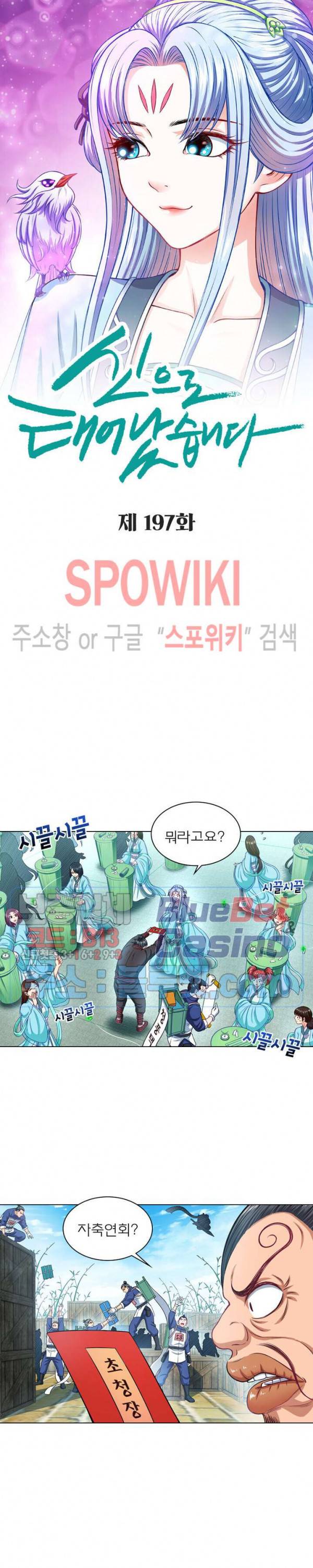 신으로 태어났습니다 197화 2