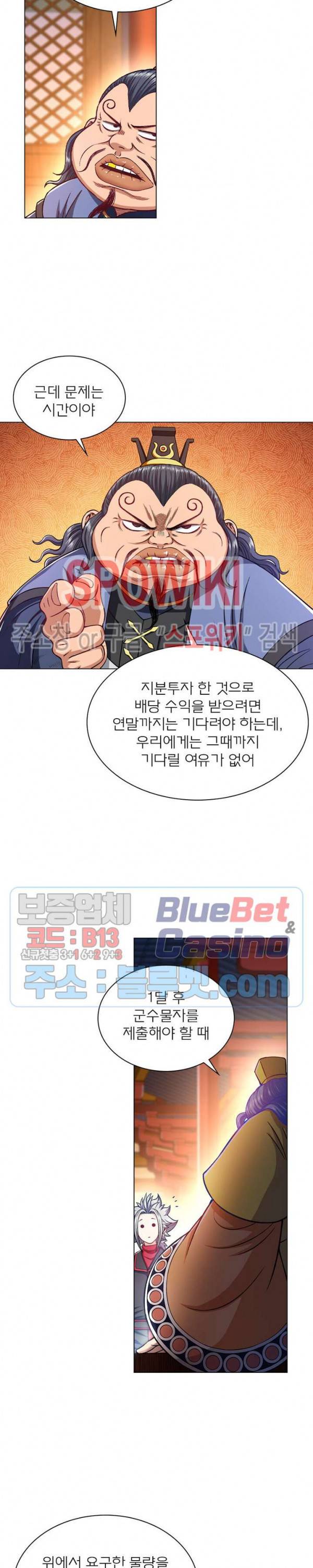 신으로 태어났습니다 197화 5