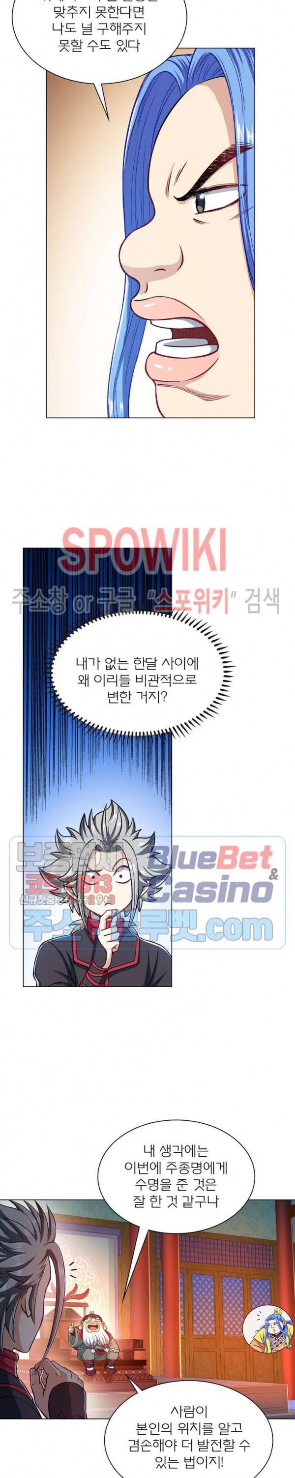신으로 태어났습니다 197화 6
