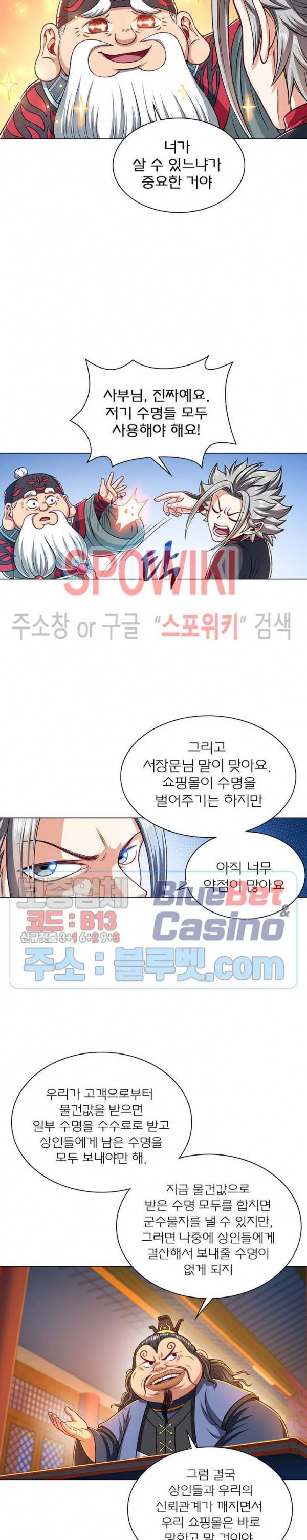 신으로 태어났습니다 197화 11