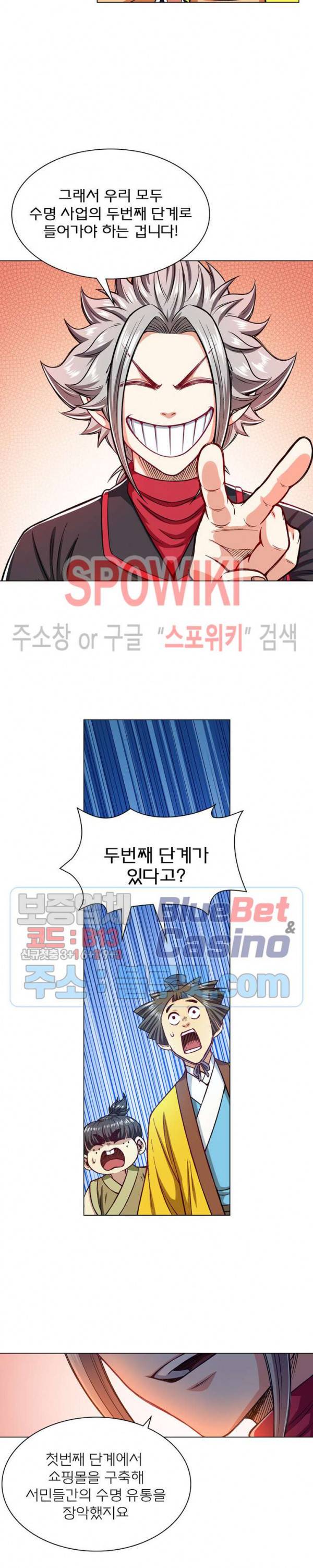 신으로 태어났습니다 197화 13
