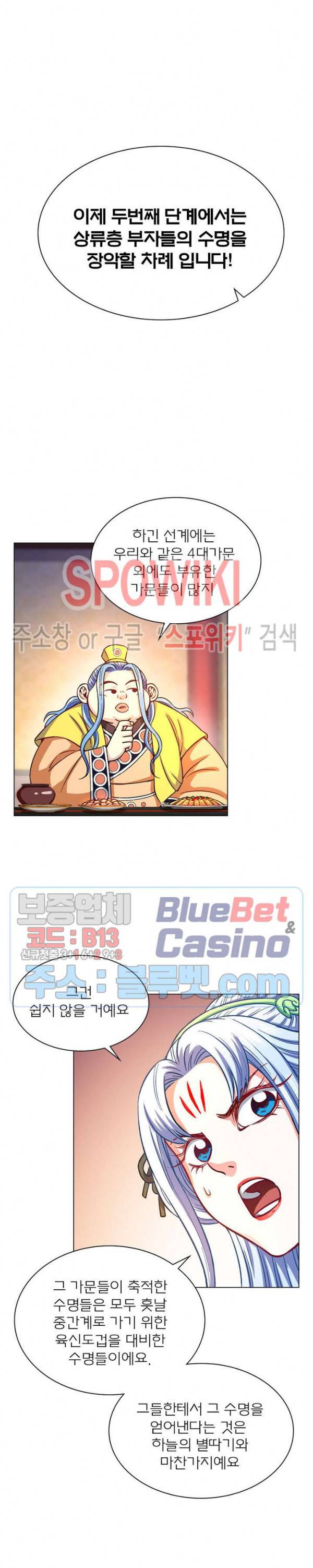 신으로 태어났습니다 197화 14