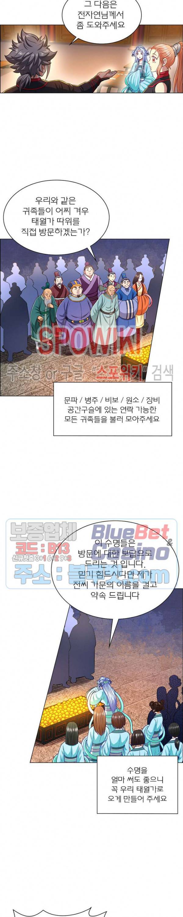 신으로 태어났습니다 197화 18
