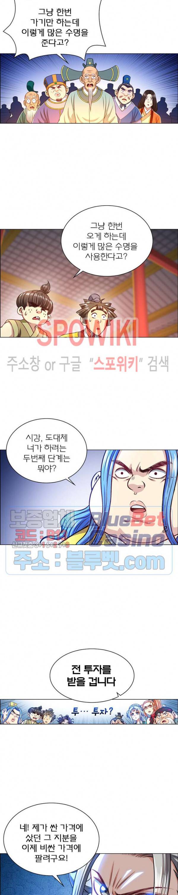신으로 태어났습니다 197화 19