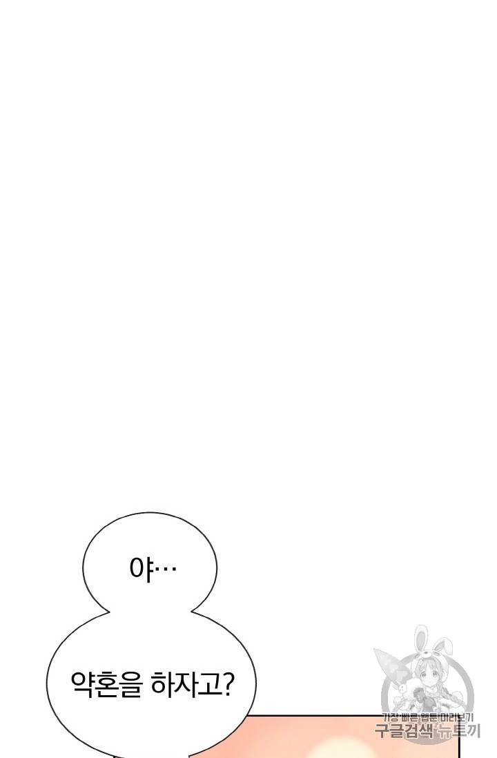 극한 공녀 13화 2