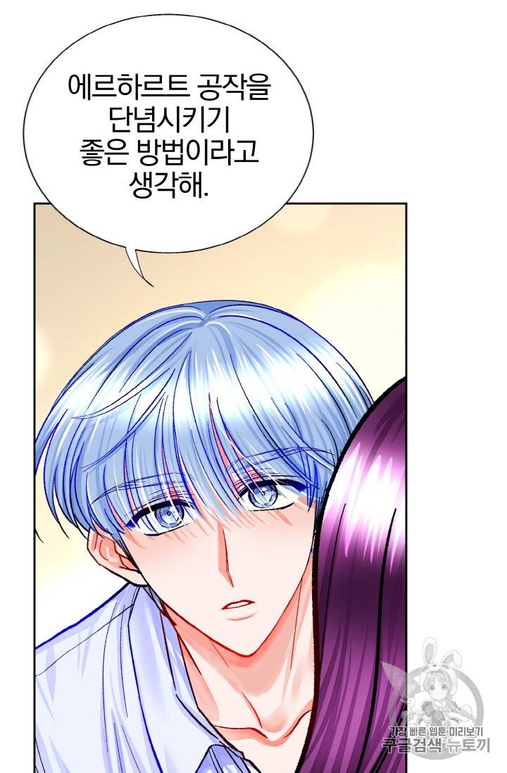 극한 공녀 13화 5