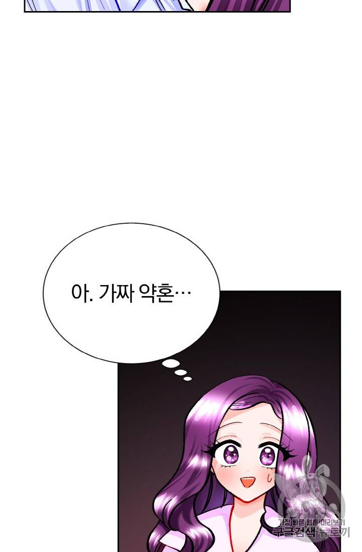 극한 공녀 13화 6